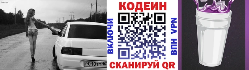 Кодеин напиток Lean (лин)  Купить где  Верея 